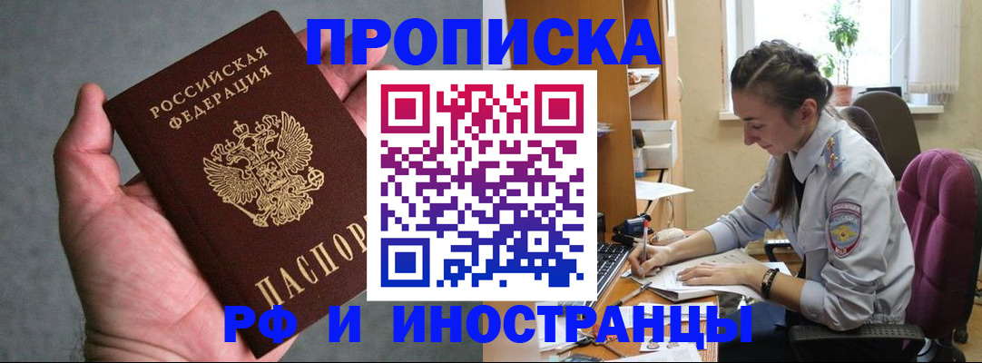 прописка для работы в Сосновке